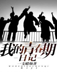 我的青春期小说白玉求瑕